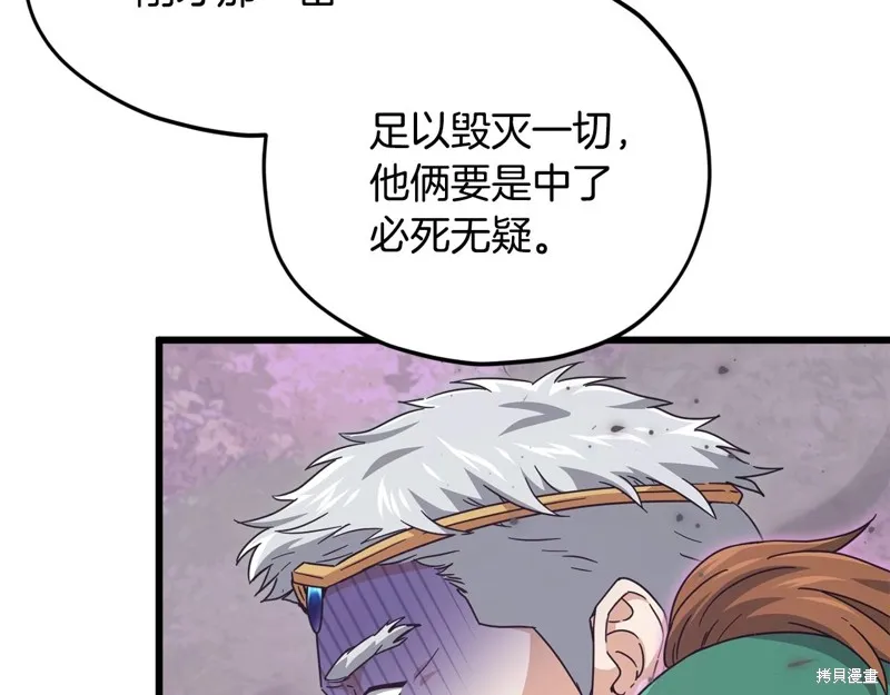 我爸太强了！,第184话,第82张