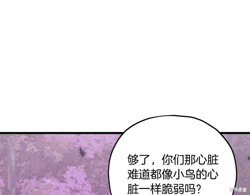 我爸太强了！,第184话,第84张