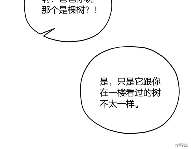 我爸太强了！,第184话,第97张