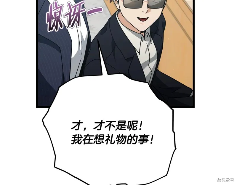 我爸太强了！,第192话,第101张