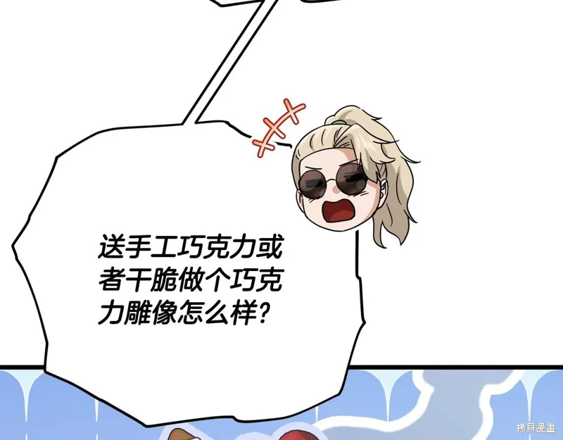 我爸太强了！,第192话,第102张