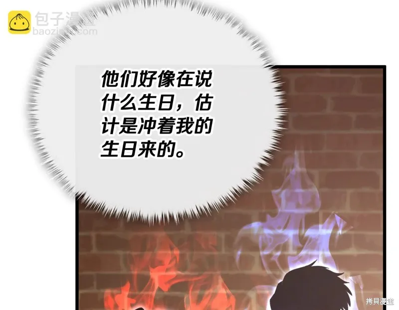 我爸太强了！,第192话,第113张