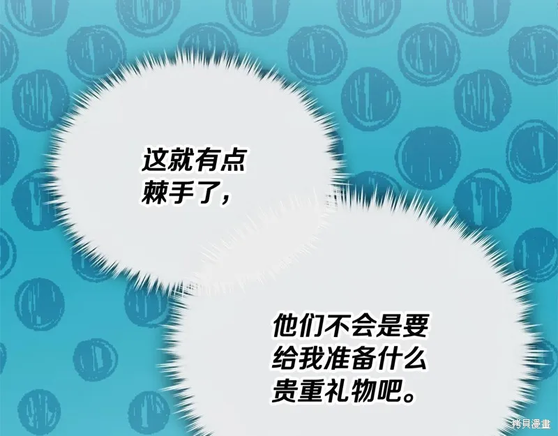 我爸太强了！,第192话,第115张