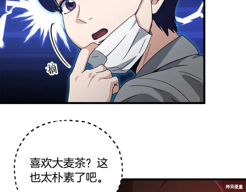 我爸太强了！,第192话,第130张