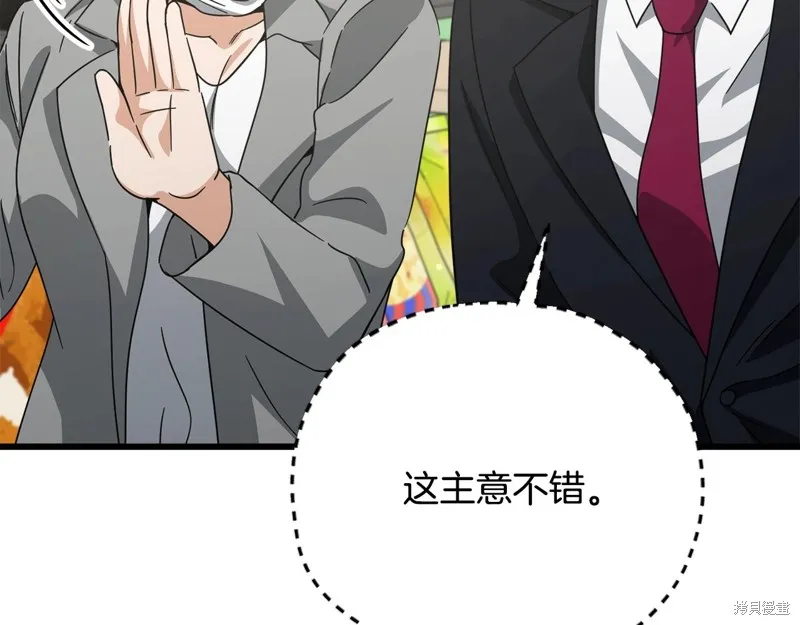 我爸太强了！,第192话,第134张