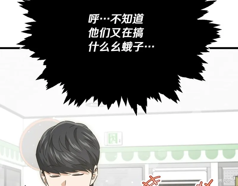 我爸太强了！,第192话,第136张
