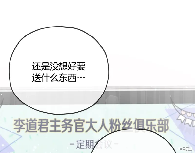 我爸太强了！,第192话,第139张