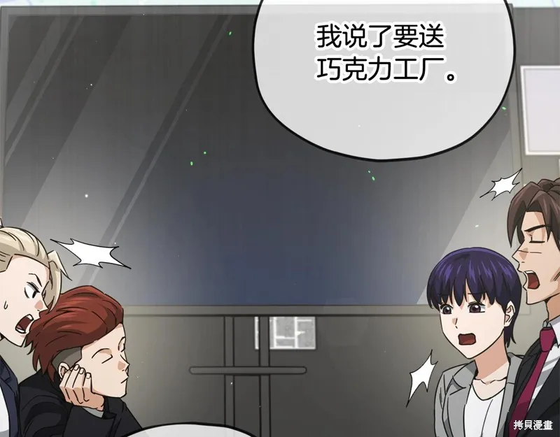 我爸太强了！,第192话,第140张