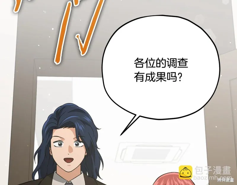 我爸太强了！,第192话,第143张