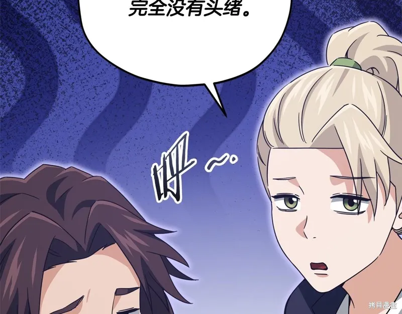 我爸太强了！,第192话,第146张