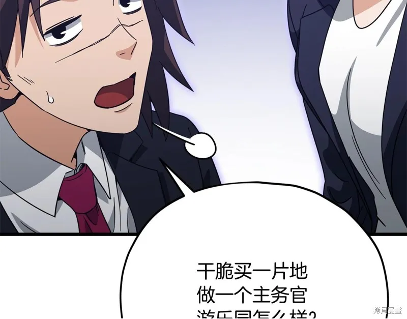 我爸太强了！,第192话,第147张