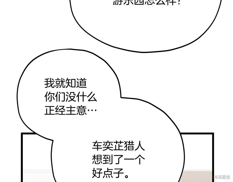 我爸太强了！,第192话,第148张