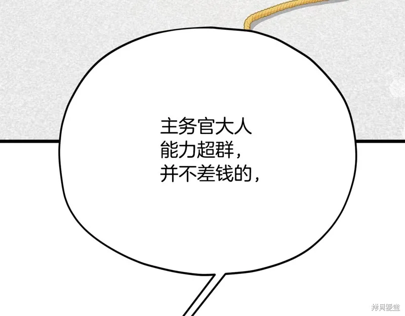 我爸太强了！,第192话,第153张