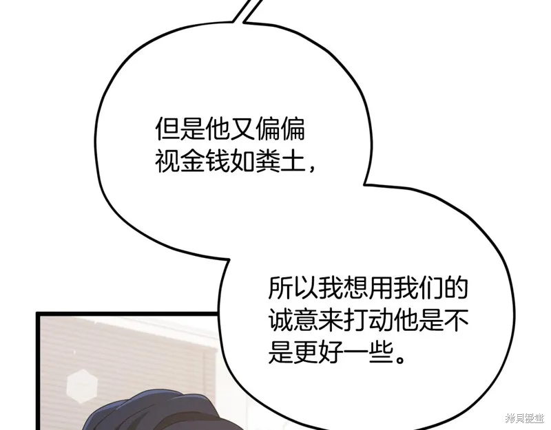 我爸太强了！,第192话,第154张