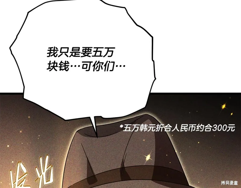我爸太强了！,第192话,第16张