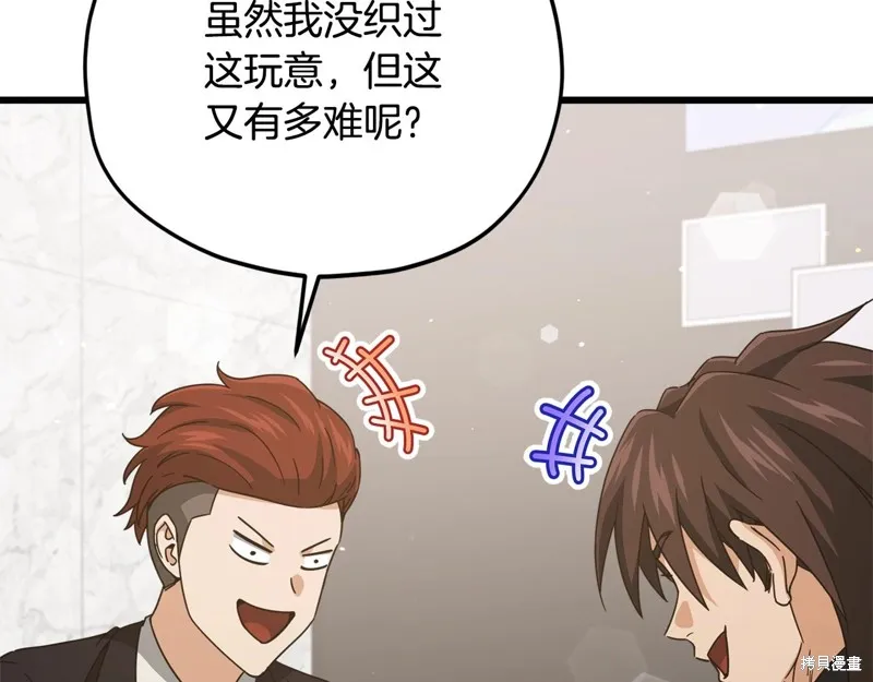 我爸太强了！,第192话,第160张