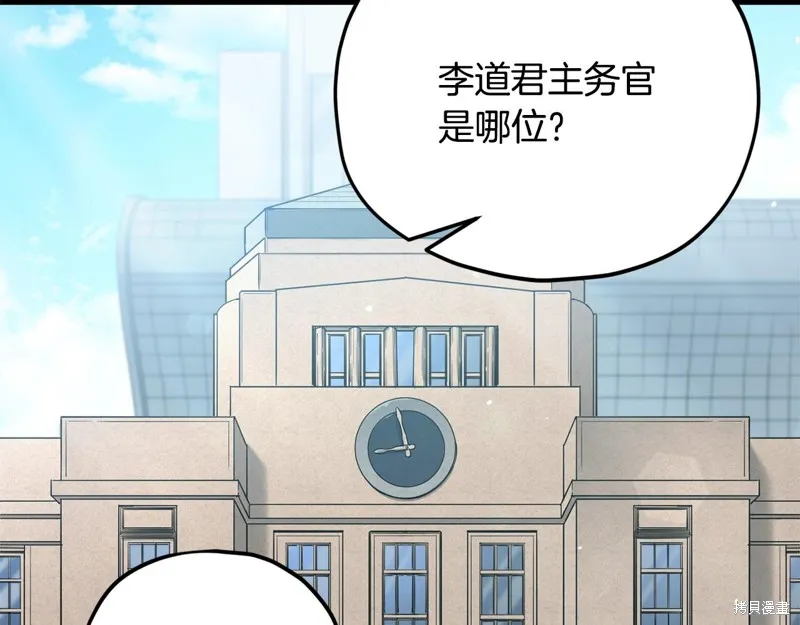 我爸太强了！,第192话,第168张