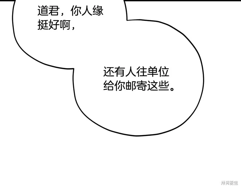 我爸太强了！,第192话,第173张