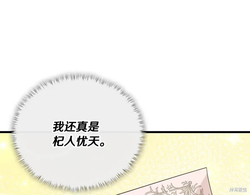 我爸太强了！,第192话,第187张