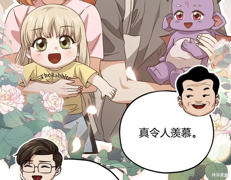 我爸太强了！,第192话,第194张