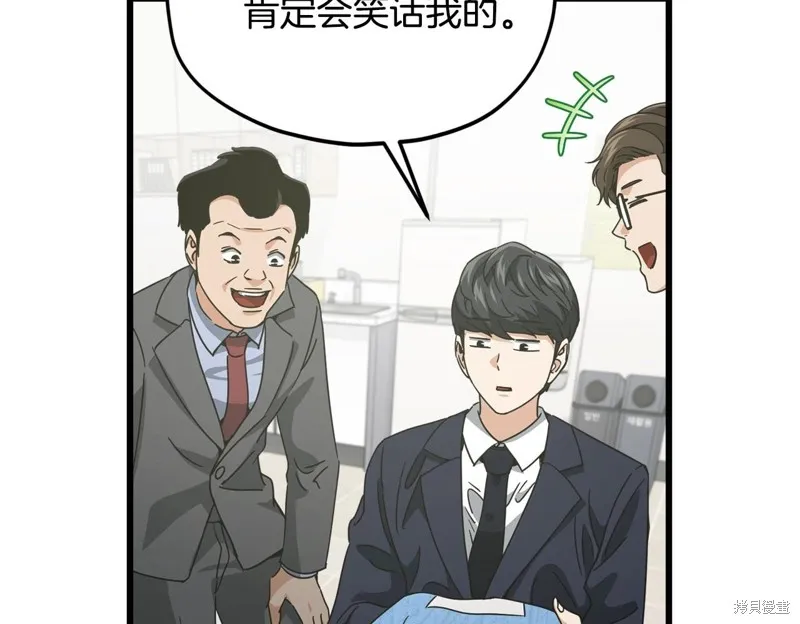 我爸太强了！,第192话,第196张