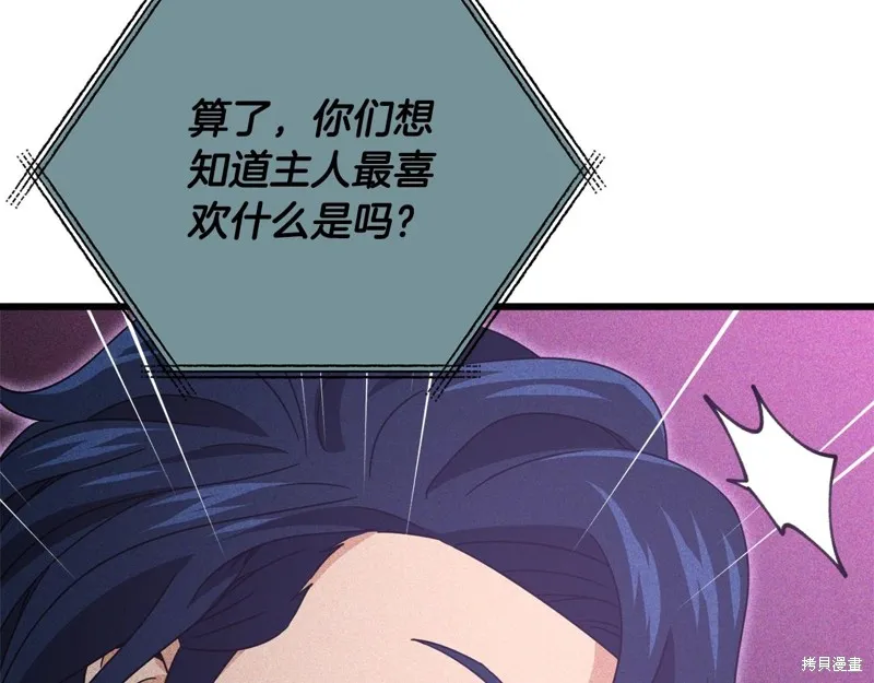 我爸太强了！,第192话,第22张