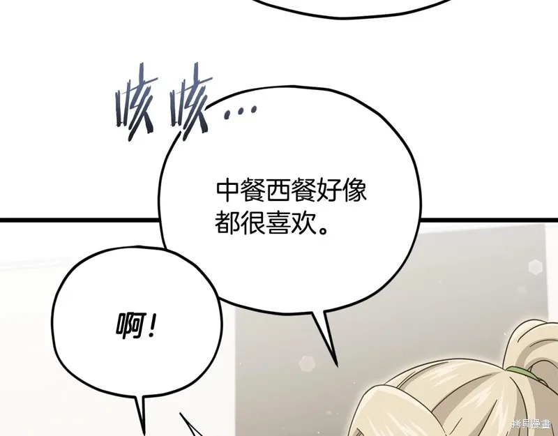我爸太强了！,第192话,第41张