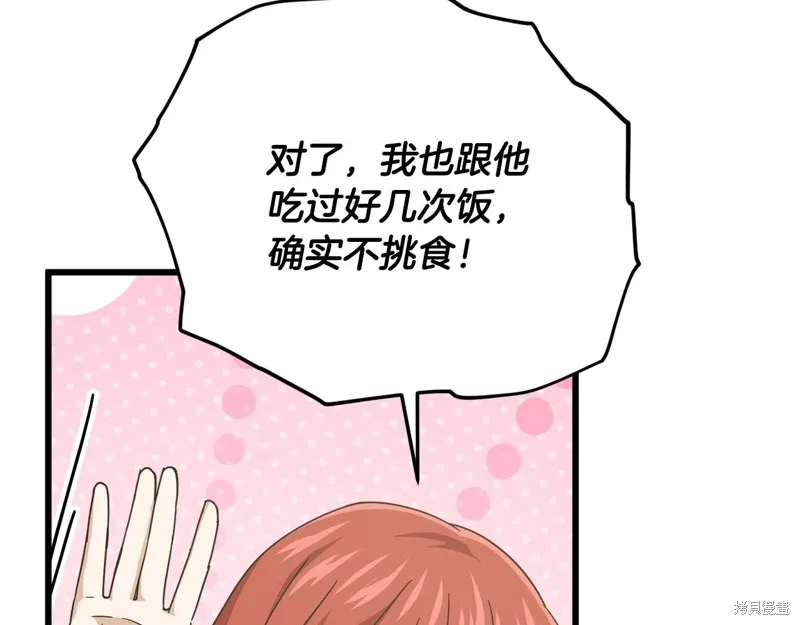 我爸太强了！,第192话,第44张