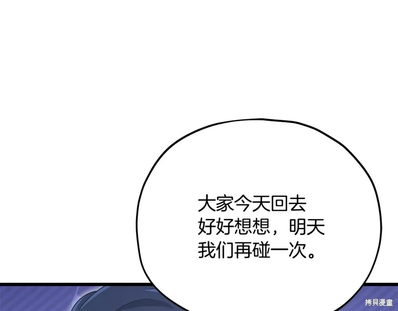 我爸太强了！,第192话,第56张