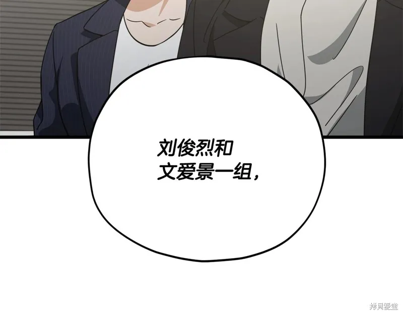 我爸太强了！,第192话,第62张