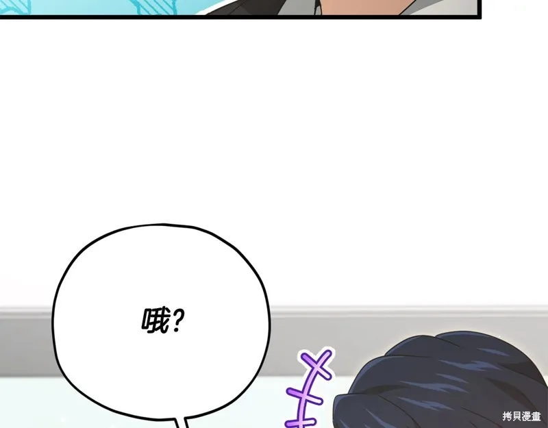 我爸太强了！,第192话,第68张