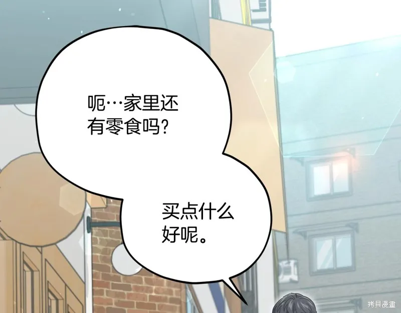 我爸太强了！,第192话,第74张