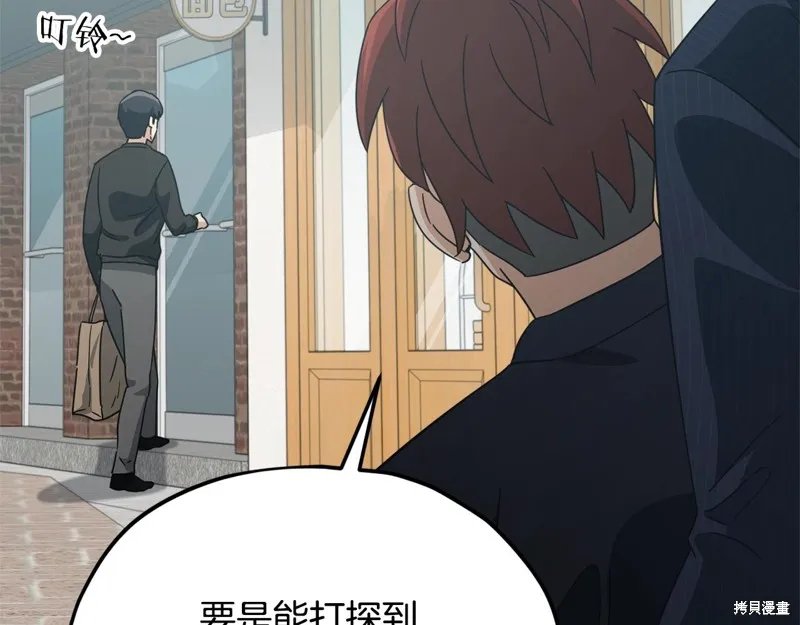 我爸太强了！,第192话,第79张