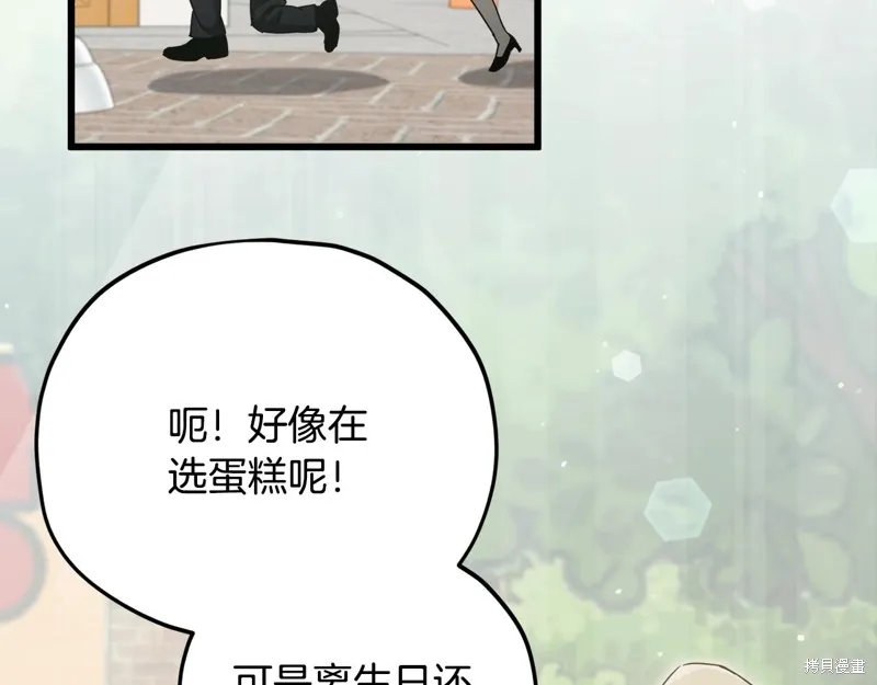 我爸太强了！,第192话,第82张