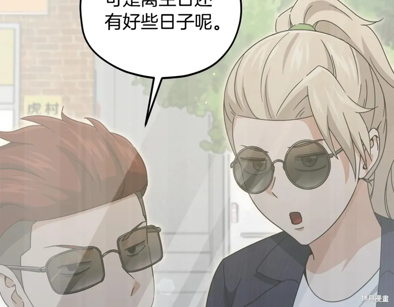 我爸太强了！,第192话,第83张