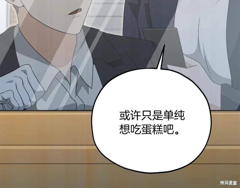 我爸太强了！,第192话,第84张