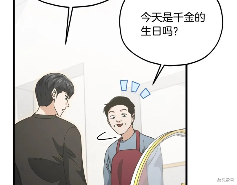 我爸太强了！,第192话,第88张