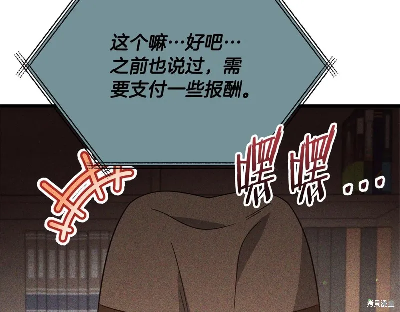 我爸太强了！,第192话,第9张