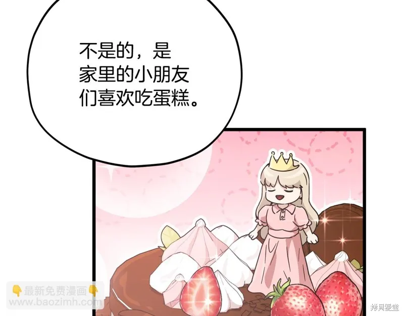 我爸太强了！,第192话,第90张