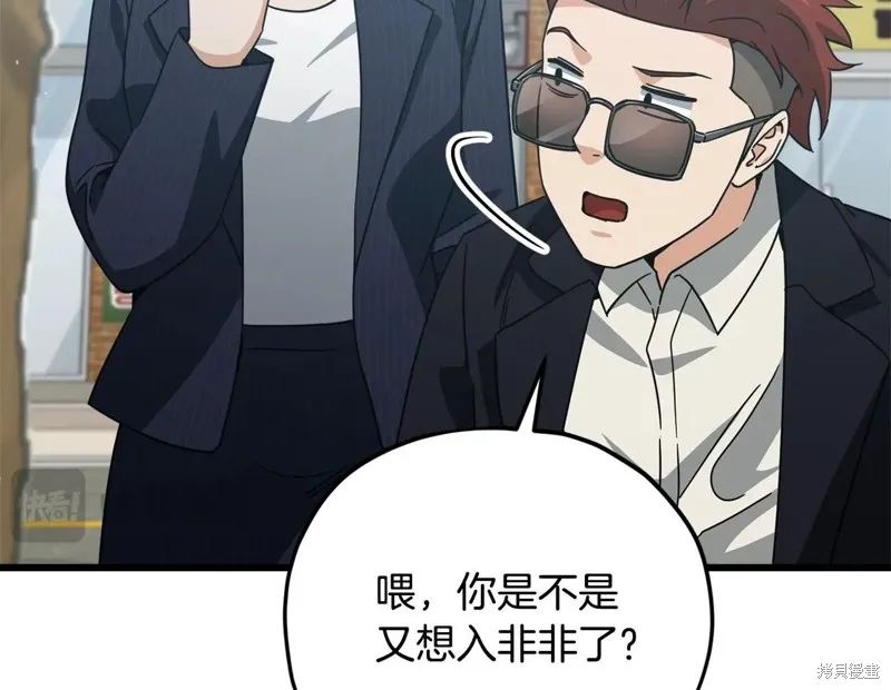 我爸太强了！,第192话,第98张