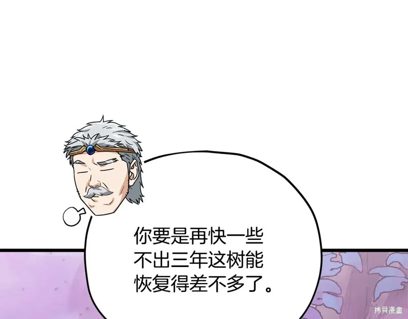 我爸太强了！,第191话,第11张