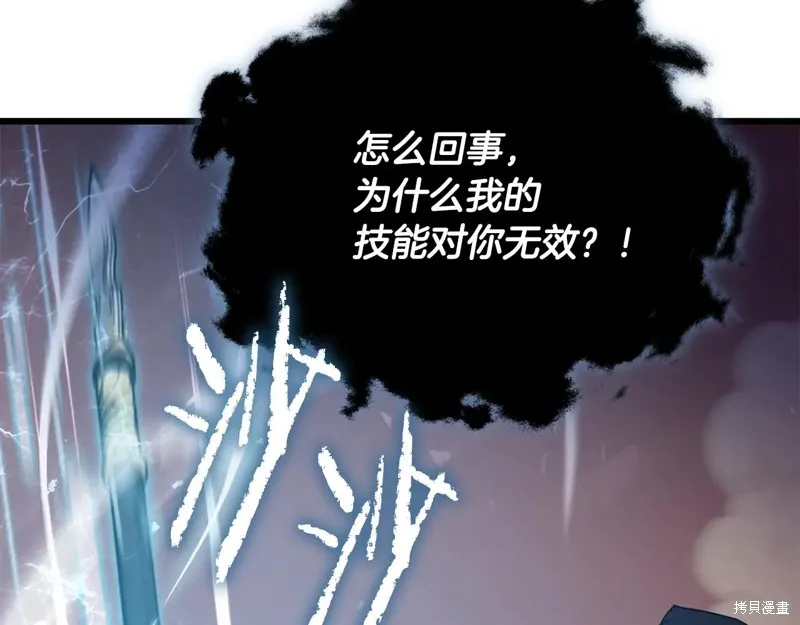 我爸太强了！,第191话,第114张