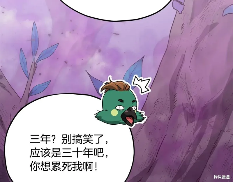 我爸太强了！,第191话,第12张