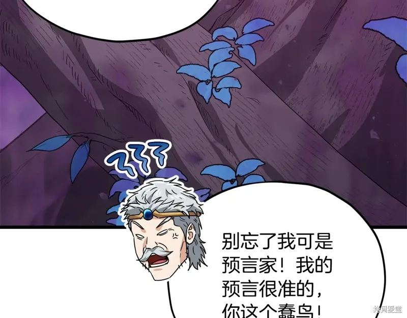 我爸太强了！,第191话,第13张