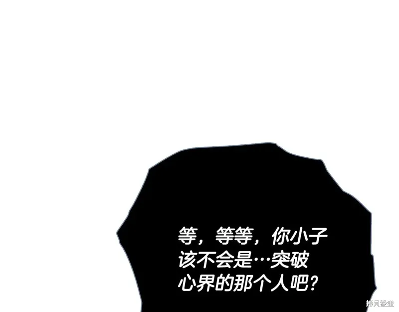 我爸太强了！,第191话,第148张