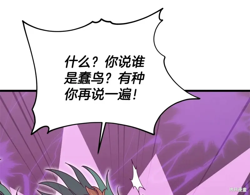我爸太强了！,第191话,第15张