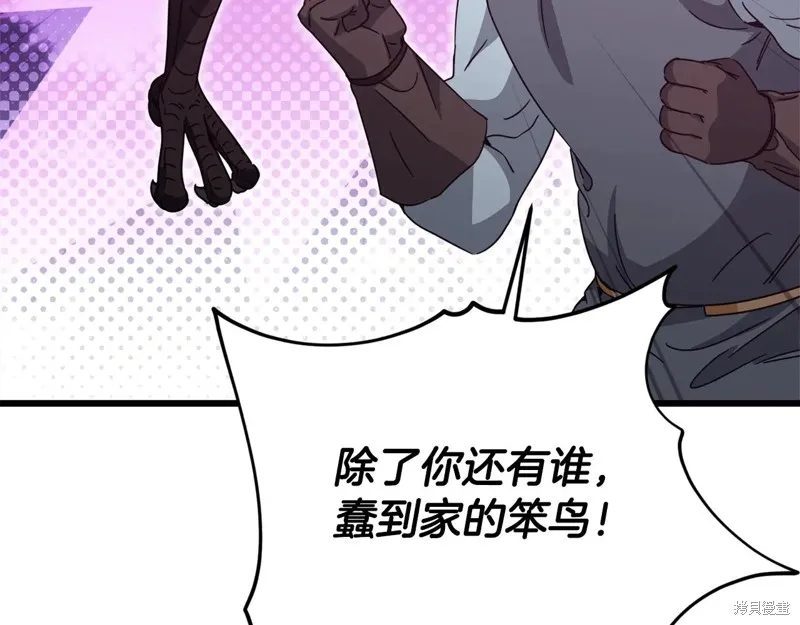 我爸太强了！,第191话,第17张