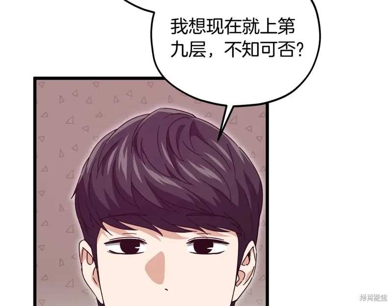 我爸太强了！,第191话,第31张