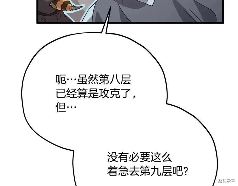 我爸太强了！,第191话,第35张