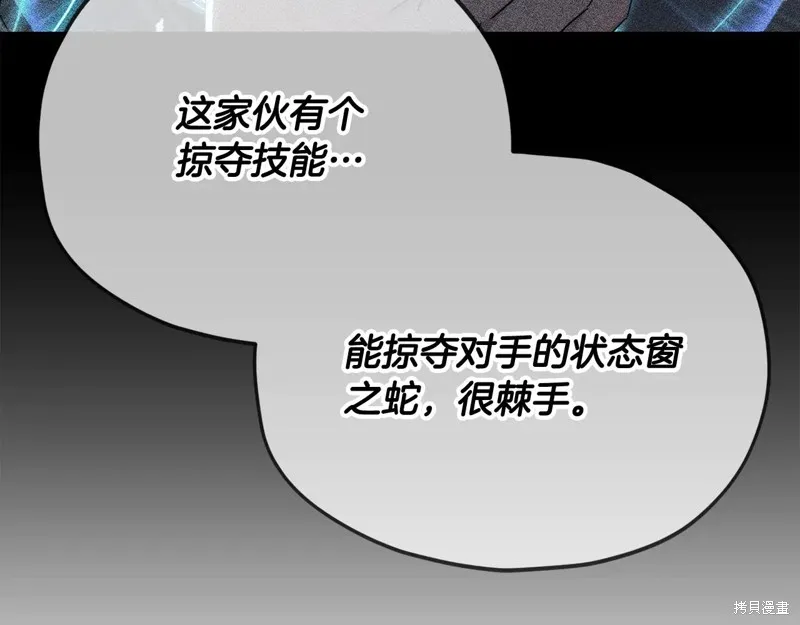 我爸太强了！,第191话,第44张
